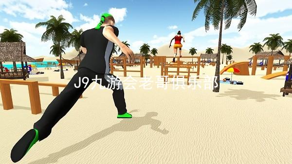 J9九游会老哥俱乐部